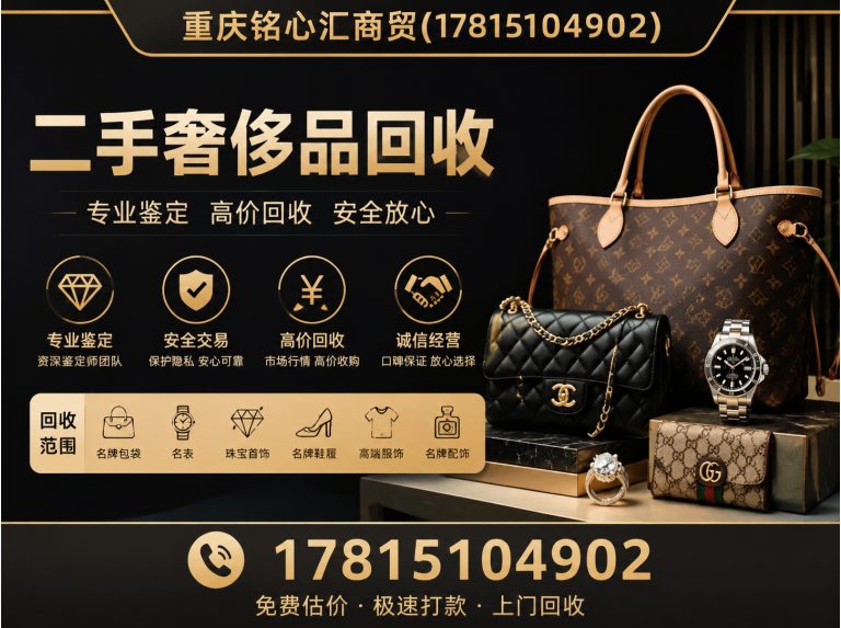 两江新区二手奢侈品回收展示图