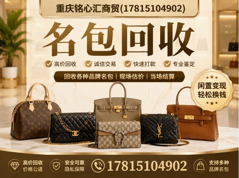 两江新区上门回收奢侈品展示图